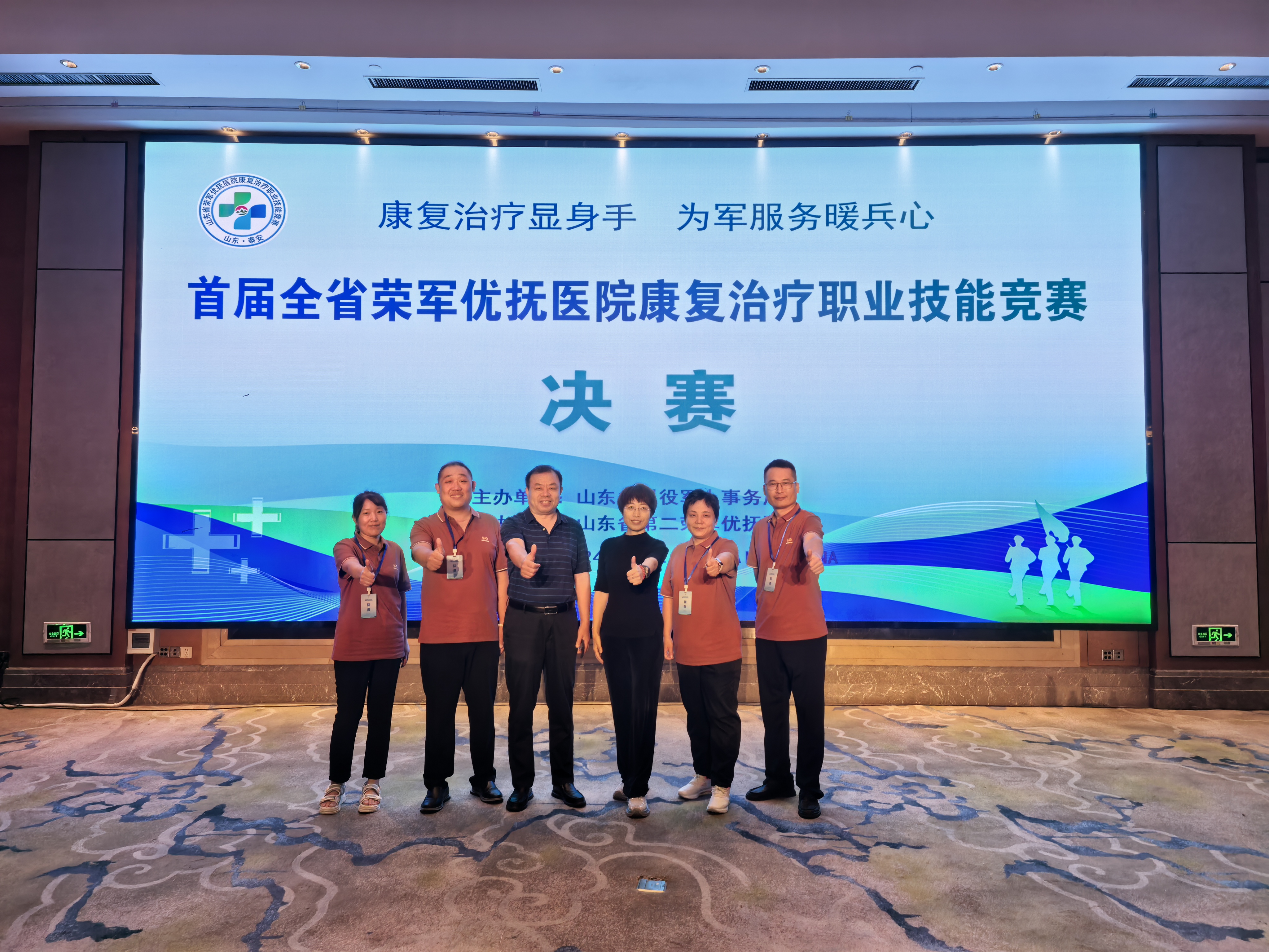 我院在山东省首届荣军优抚医院康复治疗职业技能竞赛中荣获佳绩