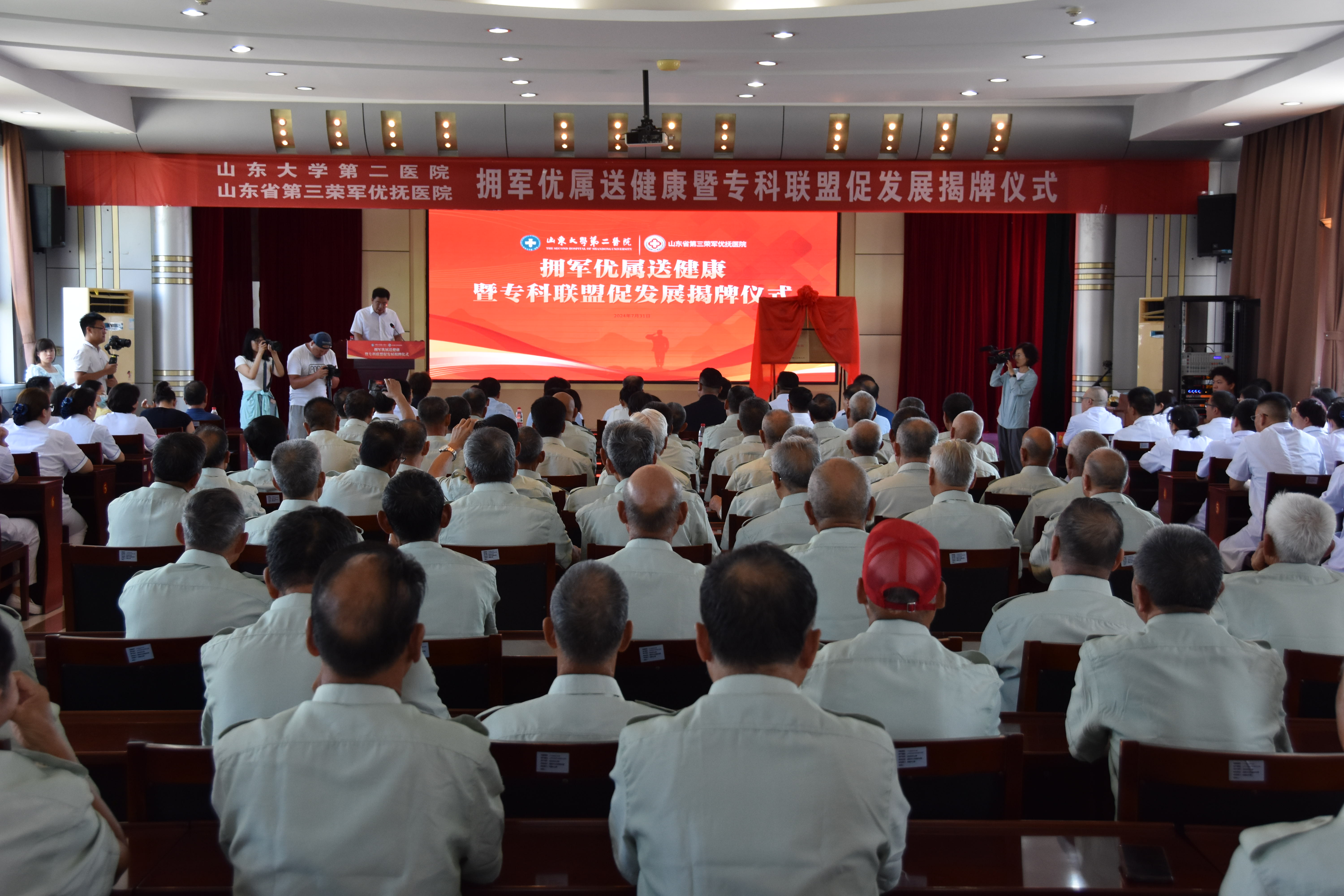 我院与山大二院举行拥军优属送健康暨专科联盟促发展揭牌仪式 我院与山大二院举行拥军优属送健康暨专科联盟促发展揭牌仪式